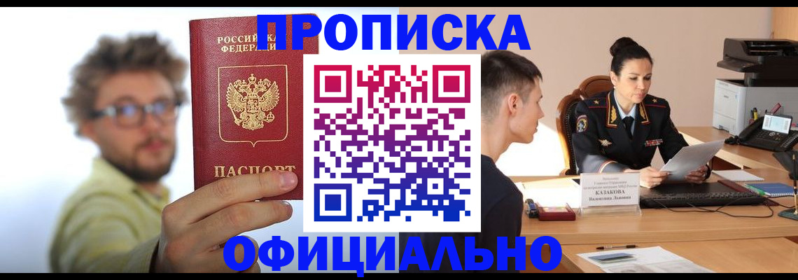 временная регистрация надежно в Армянске