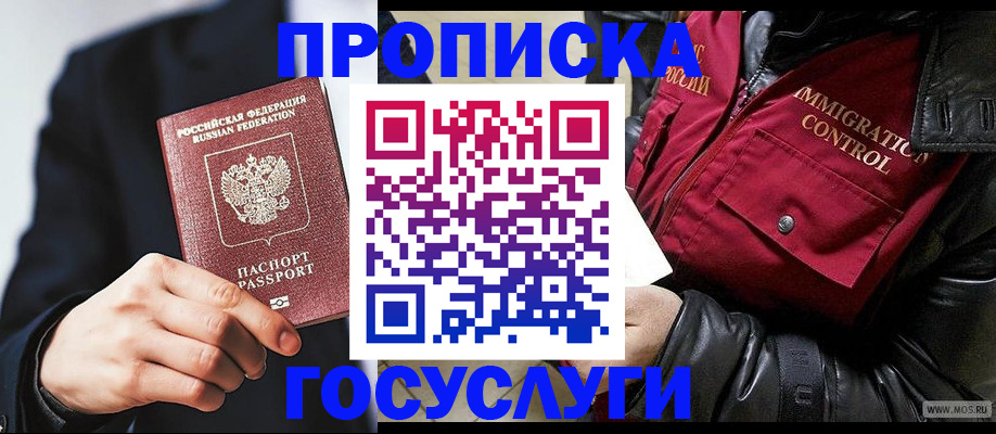где прописаться в Армянске