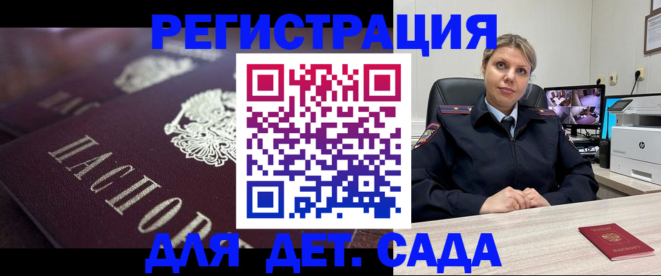 регистрация для дет. сада в Армянске