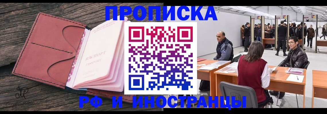 временная регистрация для школы в Армянске