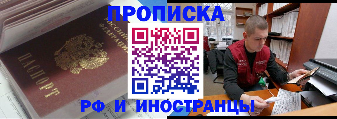 временная регистрация в Армянске